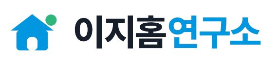 이지홈연구소